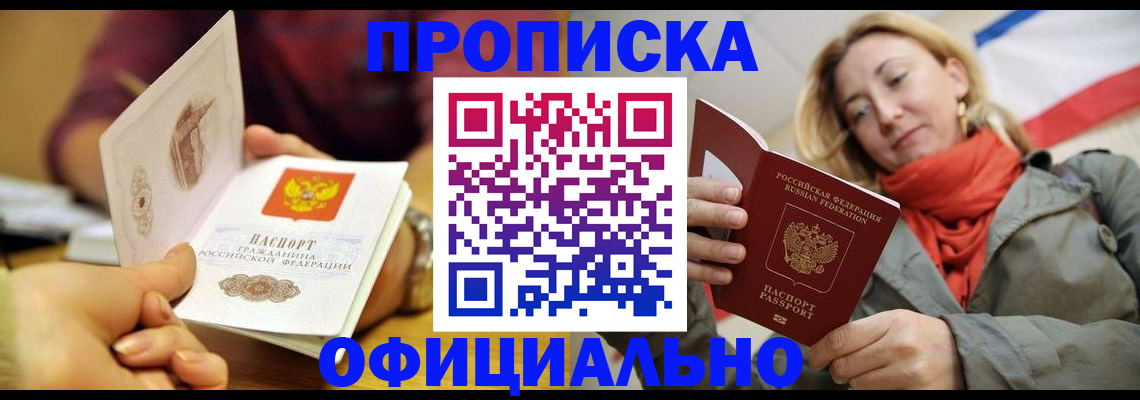 прописка гарантия в Далматово