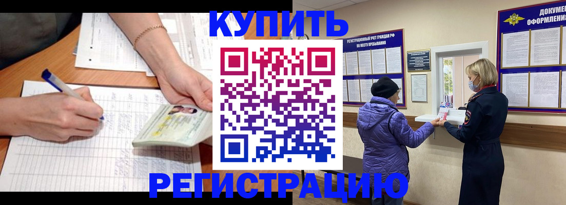 временная регистрация законно в Далматово